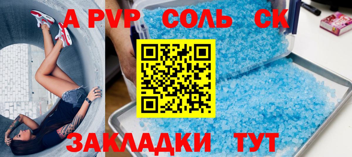 APVP кристаллы Новокубанск