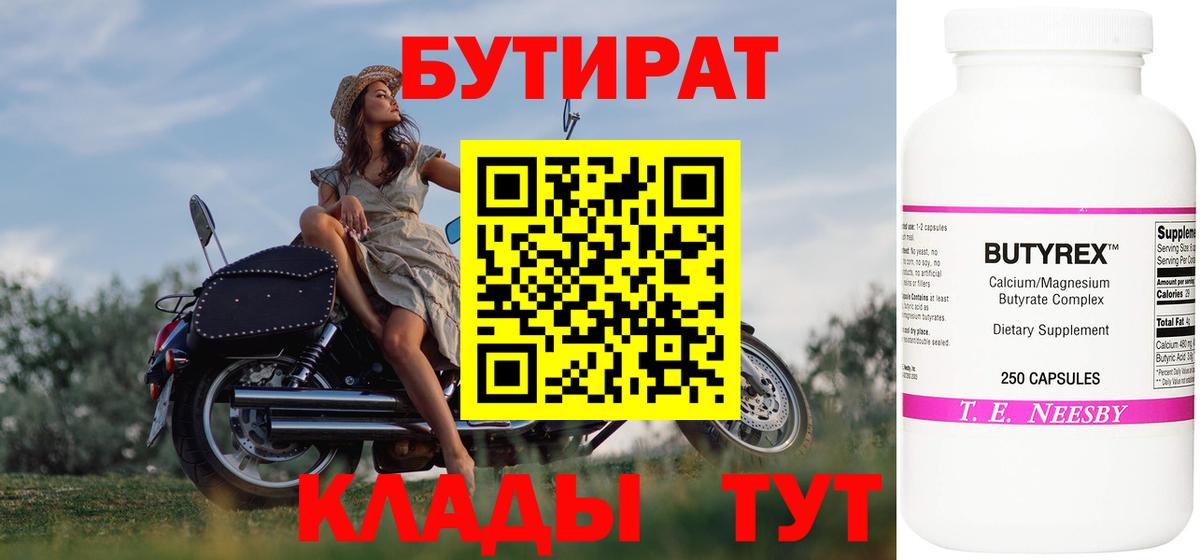 Новокубанск  БУТИРАТ  Вход с VPN  БУТИРАТ бутик 
