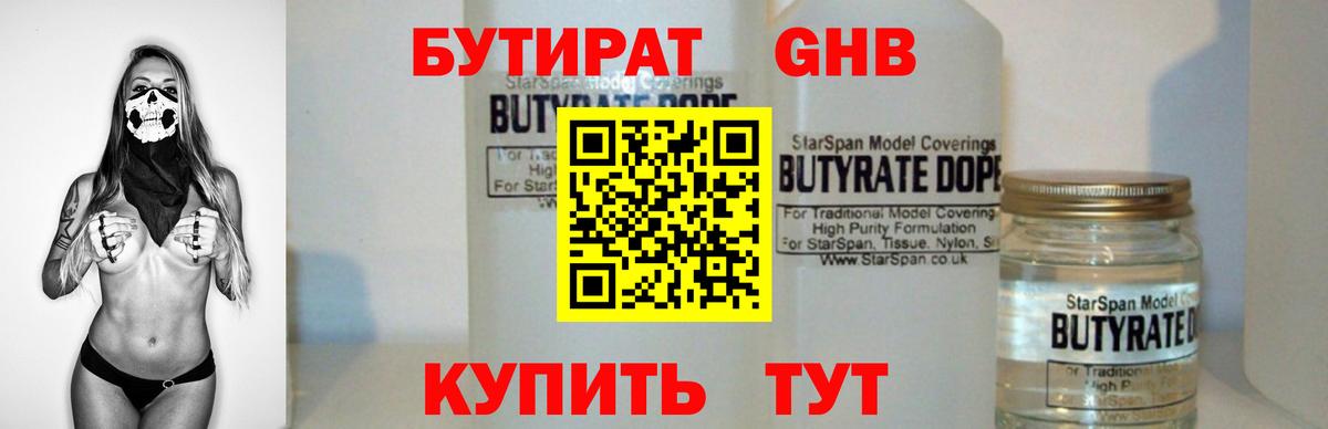 БУТИРАТ жидкий экстази Новокубанск