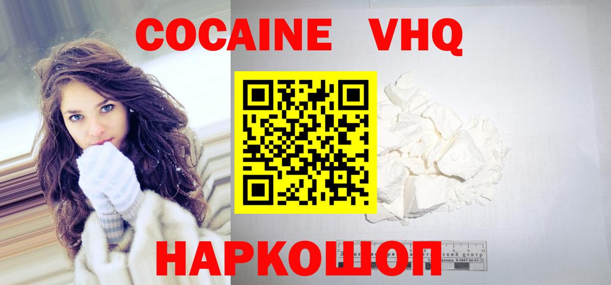 Новокубанск  Cocaine Колумбийский  Вход с VPN 