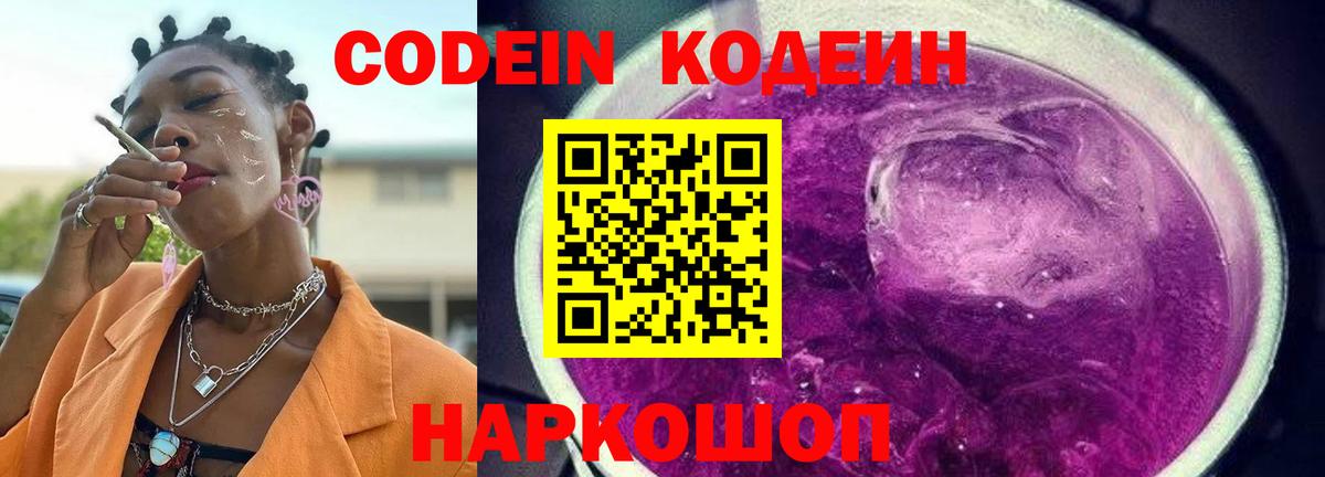 Новокубанск  Кодеин Purple Drank  Вход с VPN  Codein Purple Drank 