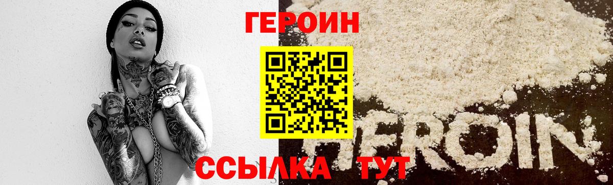 Новокубанск  ГЕРОИН хмурый  Вход с VPN 