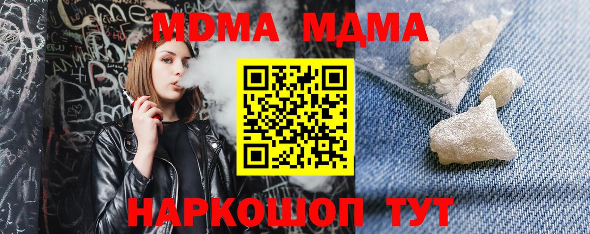 МДМА кристаллы  Вход с VPN  Новокубанск 