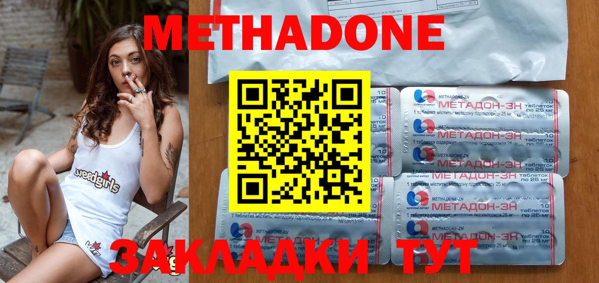 Метадон methadone  Вход с VPN  Новокубанск 