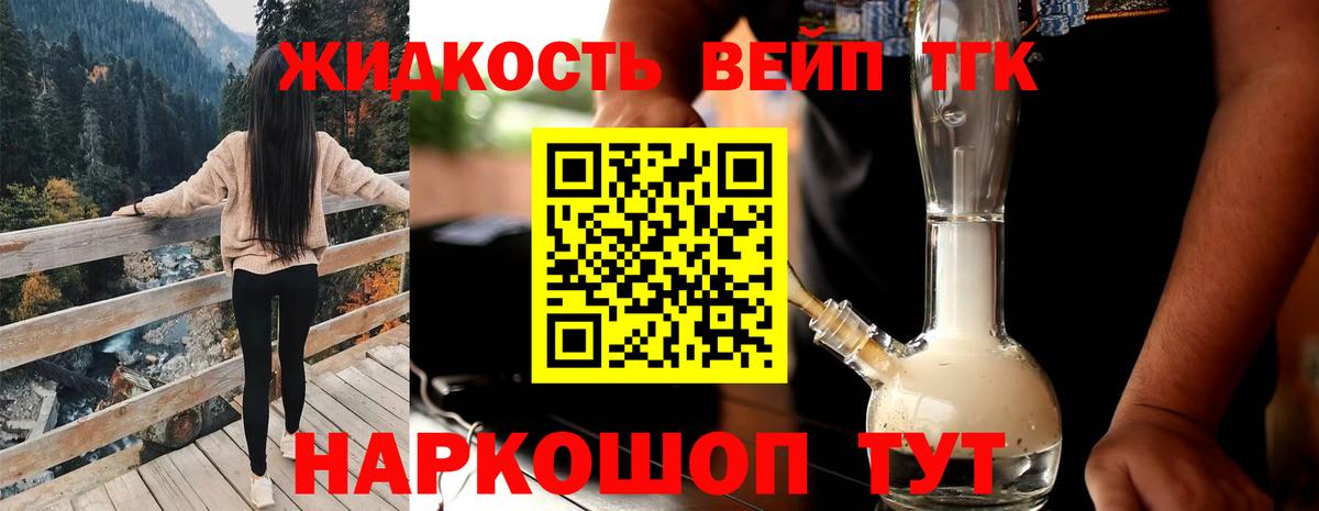 Новокубанск  Дистиллят ТГК вейп  Дистиллят ТГК гашишное масло  Вход с VPN 